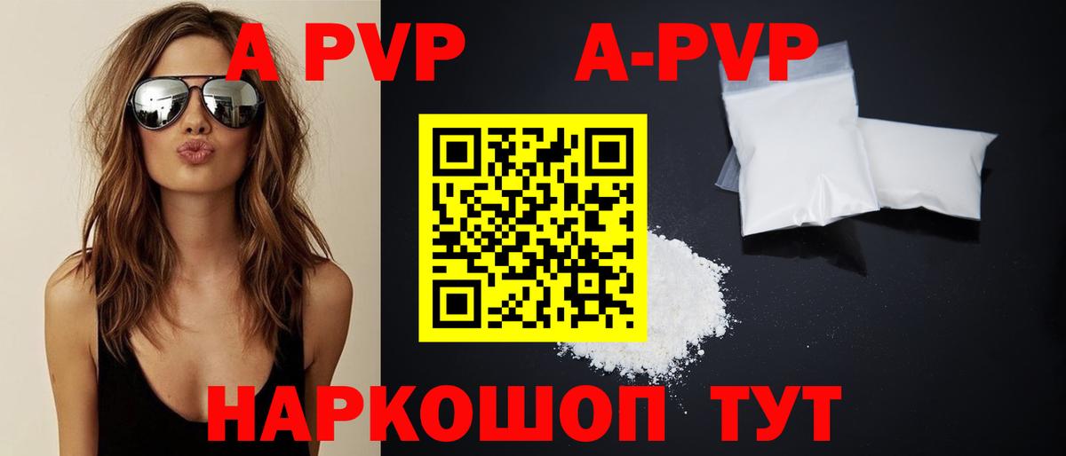 A-PVP кристаллы Саранск
