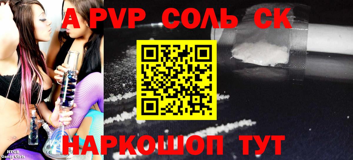 APVP Crystall  где можно купить наркотик  APVP СК КРИС  Вход с VPN  Саранск  A-PVP VHQ 