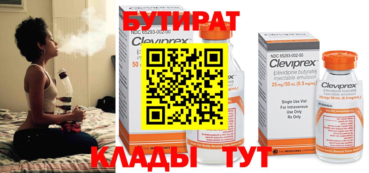 Бутират оксана  Бутират  Саранск  Вход с VPN 