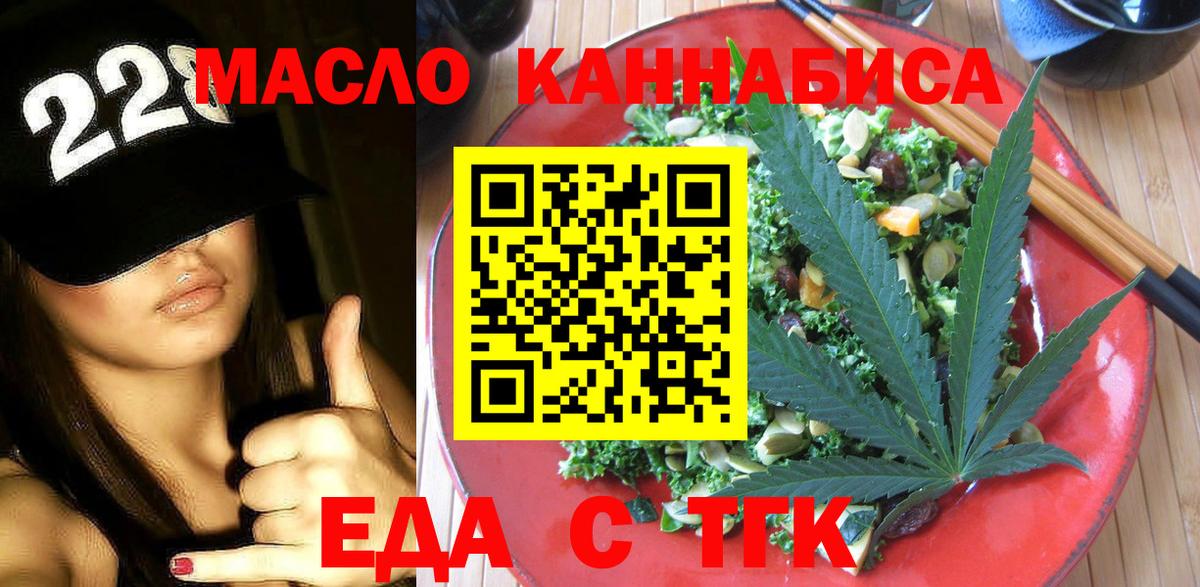 Еда ТГК конопля  Вход с VPN  Саранск 