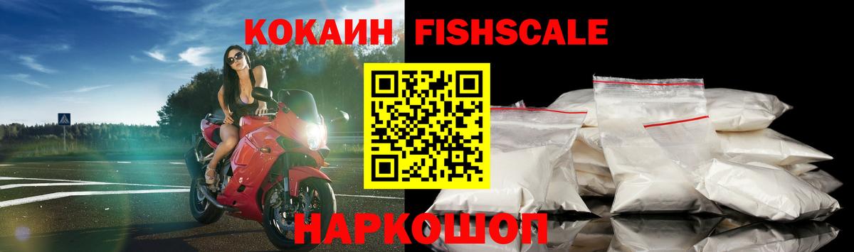 Саранск  КОКАИН 98%  Cocaine Fish Scale  Вход с VPN 