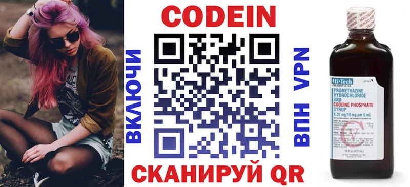 Кодеиновый сироп Lean Purple Drank Саранск