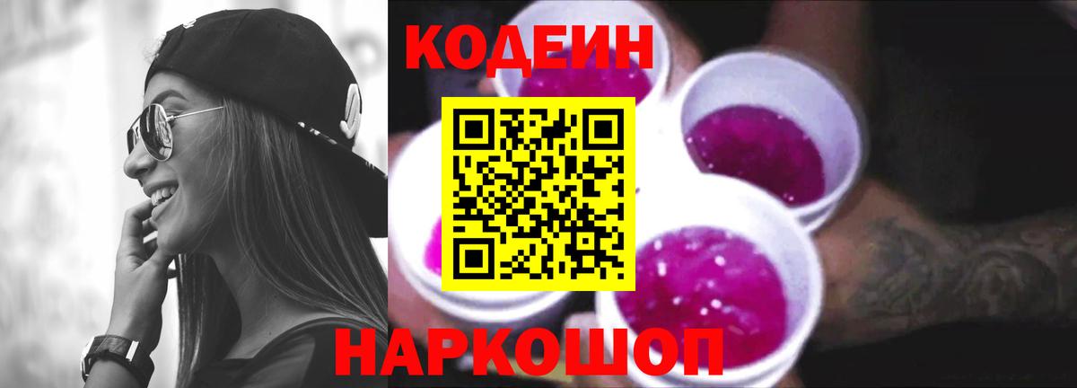 Кодеиновый сироп Lean напиток Lean (лин) Саранск