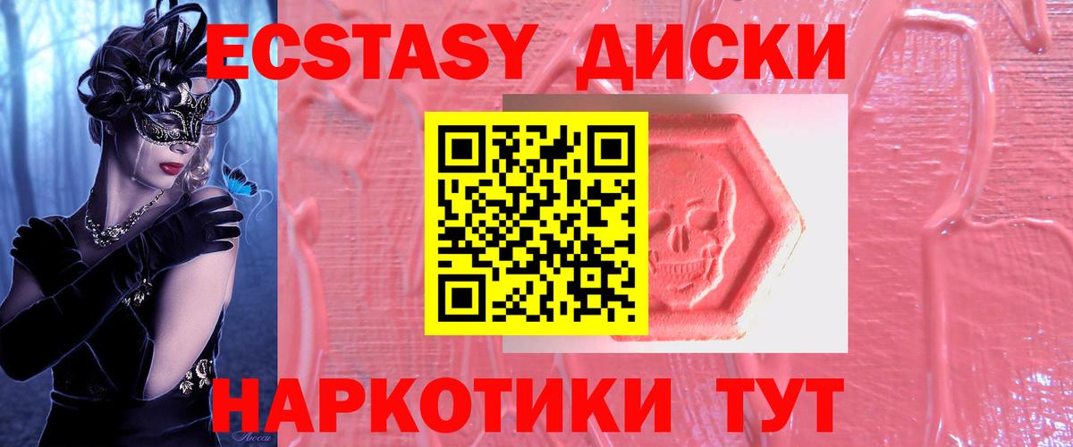 Ecstasy XTC  ЭКСТАЗИ  Саранск  Вход с VPN 