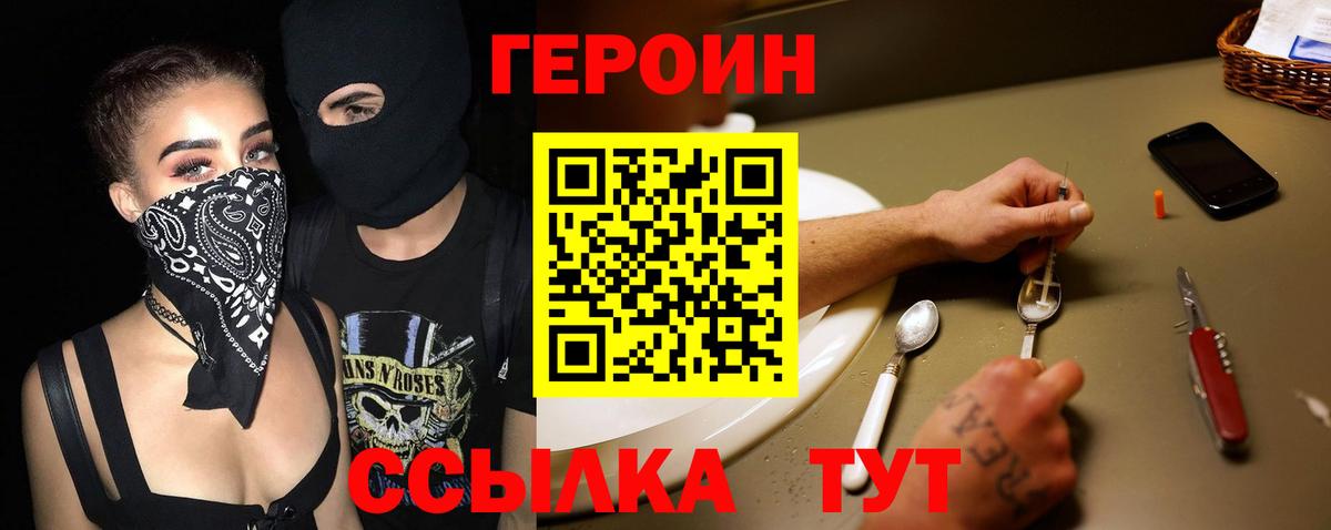 Героин Афган Саранск