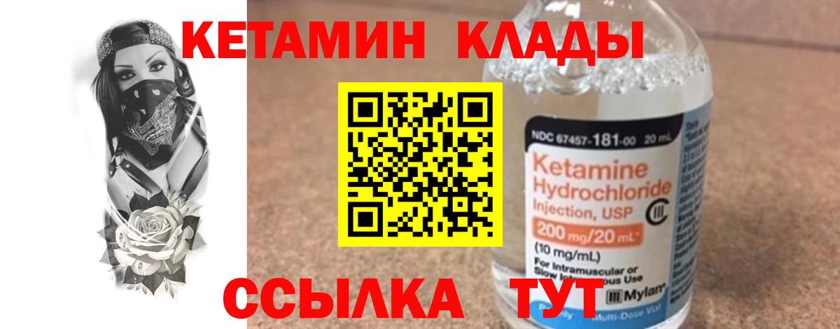 Кетамин VHQ  Вход с VPN  мега сайт  Саранск  Кетамин ketamine 