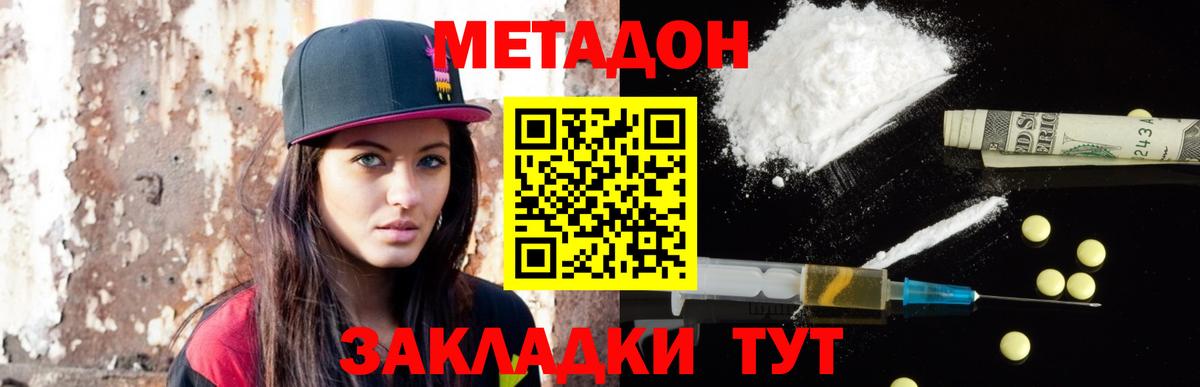 Метадон кристалл  Метадон VHQ  Саранск  Вход с VPN 